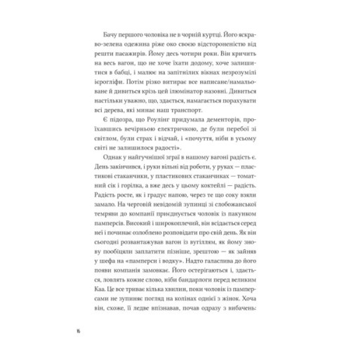 Книга Над прірвою в іржі - Павло Стех Vivat (9786171706316)