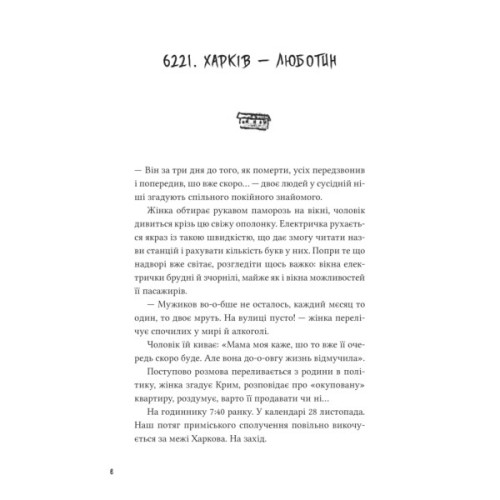 Книга Над прірвою в іржі - Павло Стех Vivat (9786171706316)