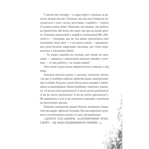 Книга Над прірвою в іржі - Павло Стех Vivat (9786171706316)