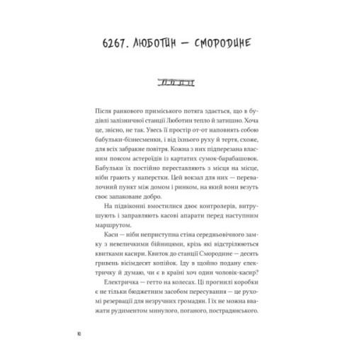 Книга Над прірвою в іржі - Павло Стех Vivat (9786171706316)