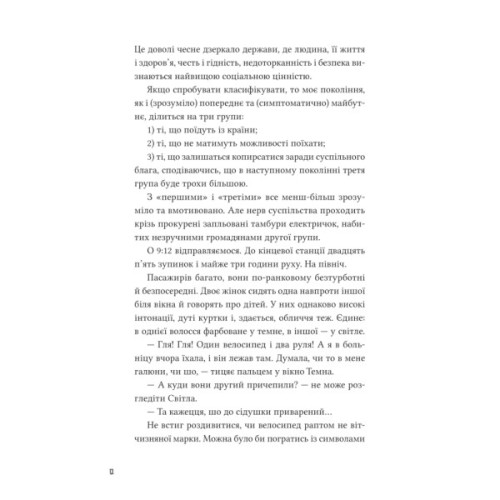 Книга Над прірвою в іржі - Павло Стех Vivat (9786171706316)