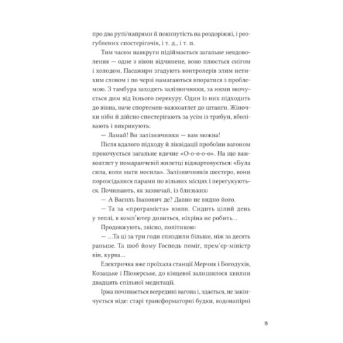 Книга Над прірвою в іржі - Павло Стех Vivat (9786171706316)