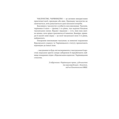 Книга Відьомська кров - Олександр Ірванець Vivat (9786171707153)