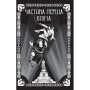 Книга Відьомська кров - Олександр Ірванець Vivat (9786171707153)