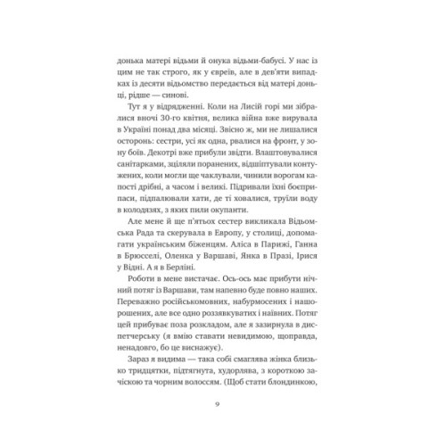 Книга Відьомська кров - Олександр Ірванець Vivat (9786171707153)