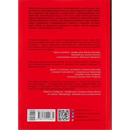 Книга Готовий конкурувати - Майкл Бір Фабула (9786175220634)