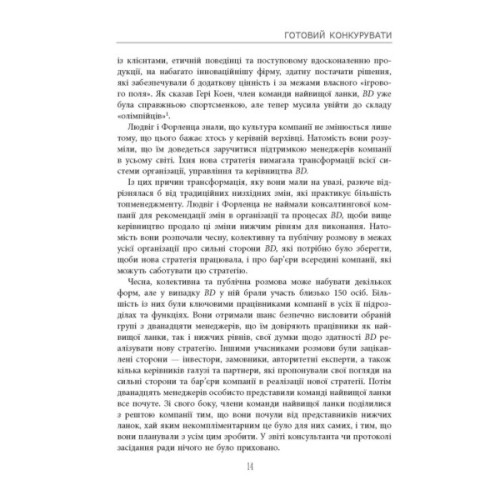 Книга Готовий конкурувати - Майкл Бір Фабула (9786175220634)