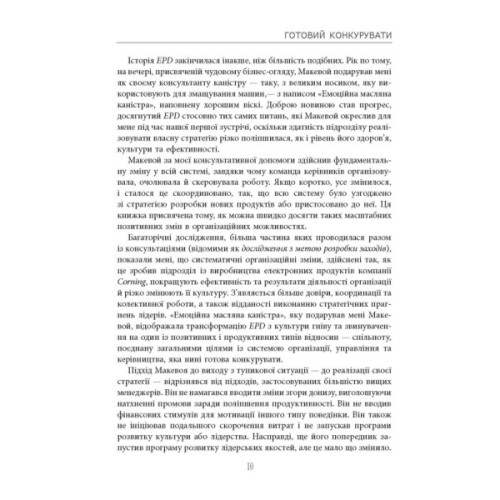 Книга Готовий конкурувати - Майкл Бір Фабула (9786175220634)