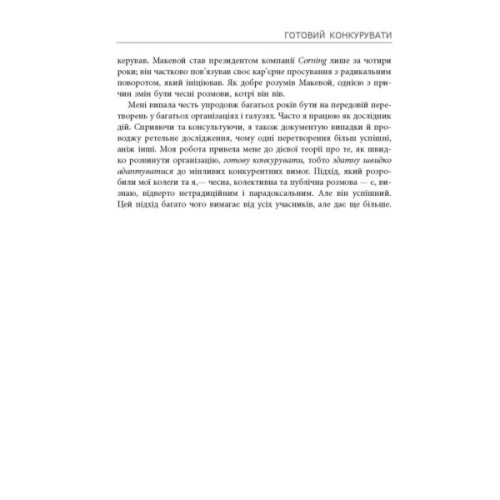 Книга Готовий конкурувати - Майкл Бір Фабула (9786175220634)