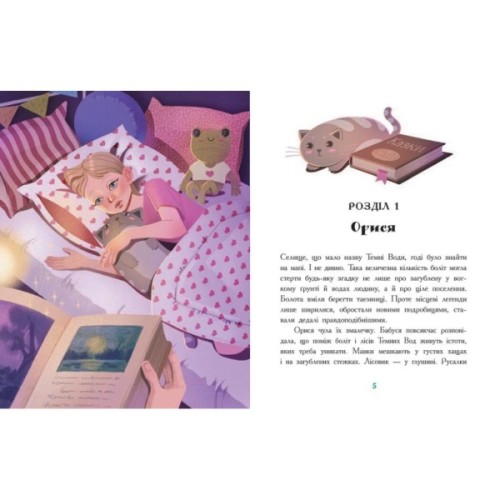 Книга Таємниця темних вод - Таня Гуд Ранок (9786170983770)