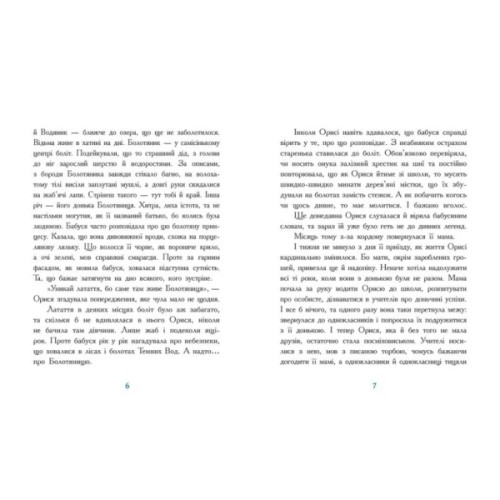 Книга Таємниця темних вод - Таня Гуд Ранок (9786170983770)