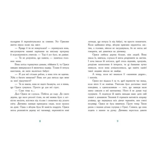 Книга Таємниця темних вод - Таня Гуд Ранок (9786170983770)