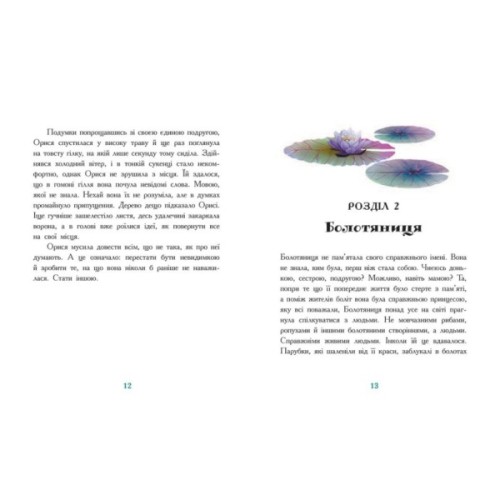 Книга Таємниця темних вод - Таня Гуд Ранок (9786170983770)