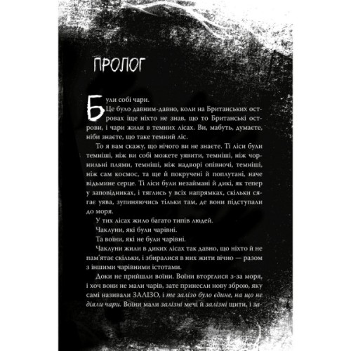 Книга Були собі чаклуни. Чари перші - Крессіда Ковелл Видавництво РМ (9786178639754)