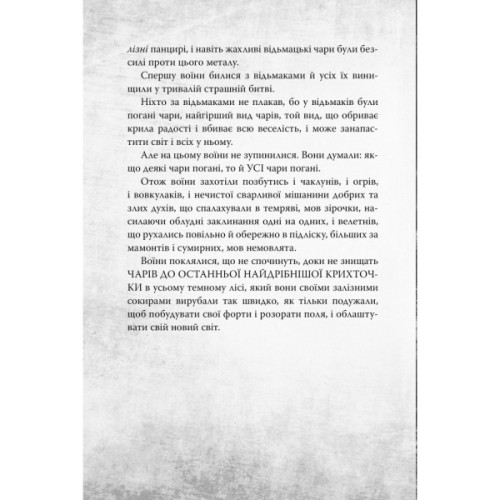 Книга Були собі чаклуни. Чари перші - Крессіда Ковелл Видавництво РМ (9786178639754)