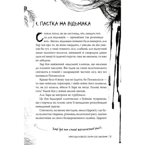 Книга Були собі чаклуни. Чари перші - Крессіда Ковелл Видавництво РМ (9786178639754)