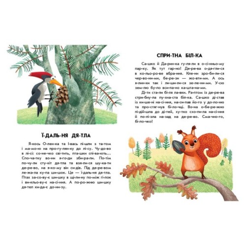 Книга Спритна білка. 10 історій по складах - Ю.В. Каспарова Ранок (9786170984401)