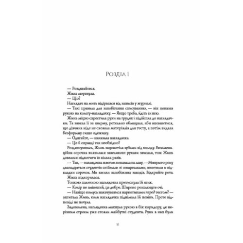 Книга Макова війна. Книга 1 - Ребекка Кван Жорж (9786177853823)