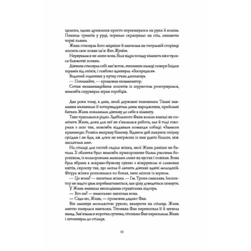 Книга Макова війна. Книга 1 - Ребекка Кван Жорж (9786177853823)