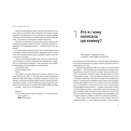 Книга Проєкт "Подбай про себе". Як позбутися втоми та знайти час для змін - Джейн Гарді Видавництво Старого Лева (9789664485453)