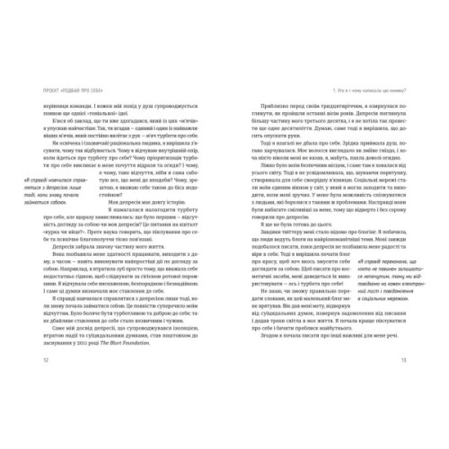 Книга Проєкт "Подбай про себе". Як позбутися втоми та знайти час для змін - Джейн Гарді Видавництво Старого Лева (9789664485453)