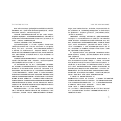 Книга Проєкт "Подбай про себе". Як позбутися втоми та знайти час для змін - Джейн Гарді Видавництво Старого Лева (9789664485453)