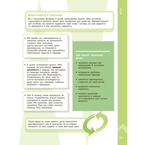 Навчальний посібник STEM-старт. Дослідження. Хімічна наука. Проєкт "Мої іграшки". 1-4 класи Ранок (9786170996763)