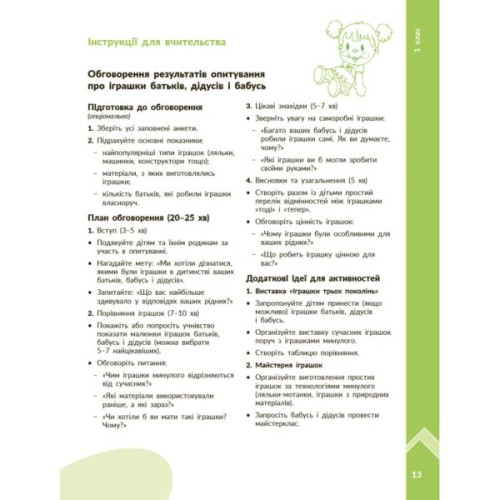 Навчальний посібник STEM-старт. Дослідження. Хімічна наука. Проєкт "Мої іграшки". 1-4 класи Ранок (9786170996763)