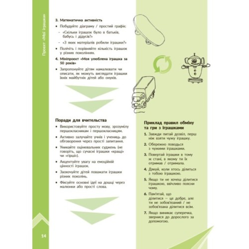 Навчальний посібник STEM-старт. Дослідження. Хімічна наука. Проєкт "Мої іграшки". 1-4 класи Ранок (9786170996763)