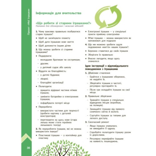 Навчальний посібник STEM-старт. Дослідження. Хімічна наука. Проєкт "Мої іграшки". 1-4 класи Ранок (9786170996763)