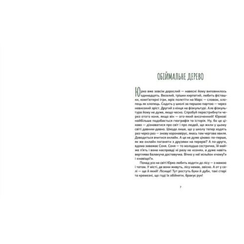 Книга Дубочок з війни - Ганна Осадко Видавництво Старого Лева (9789664482278)