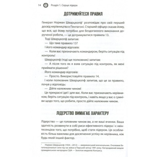 Книга Як керують найкращі - Брайан Трейсі КСД (9786171511156)