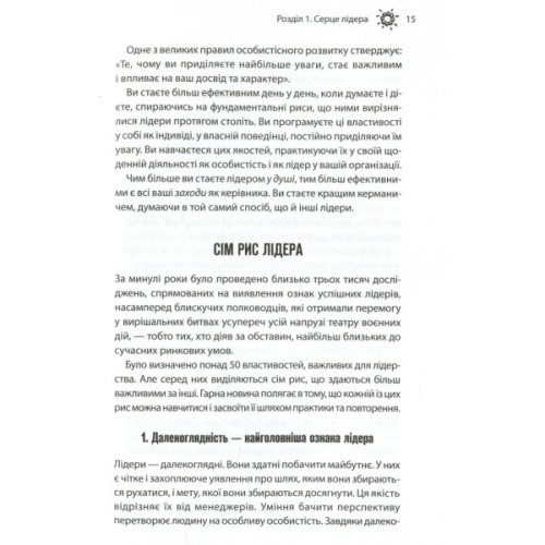 Книга Як керують найкращі - Брайан Трейсі КСД (9786171511156)