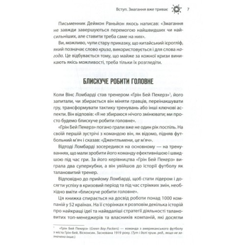 Книга Як керують найкращі - Брайан Трейсі КСД (9786171511156)