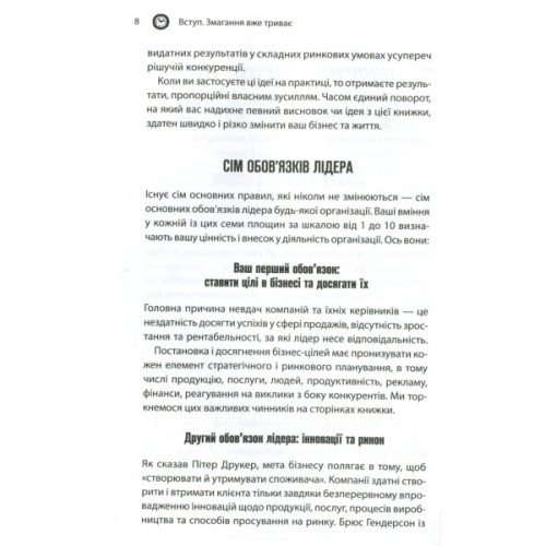 Книга Як керують найкращі - Брайан Трейсі КСД (9786171511156)