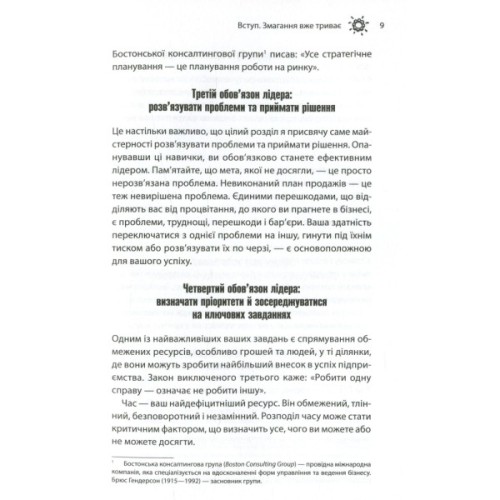 Книга Як керують найкращі - Брайан Трейсі КСД (9786171511156)