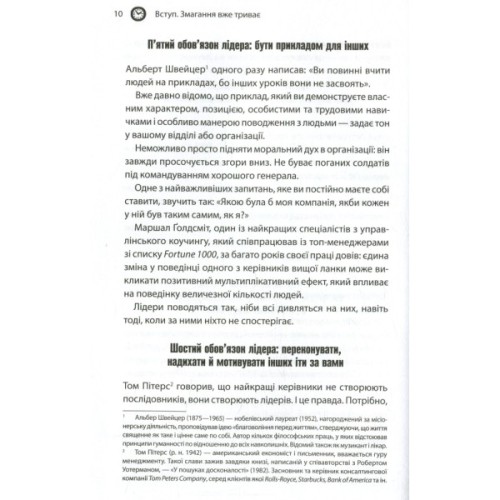 Книга Як керують найкращі - Брайан Трейсі КСД (9786171511156)