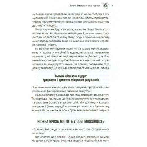 Книга Як керують найкращі - Брайан Трейсі КСД (9786171511156)