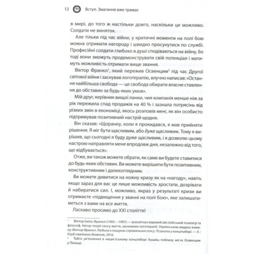 Книга Як керують найкращі - Брайан Трейсі КСД (9786171511156)