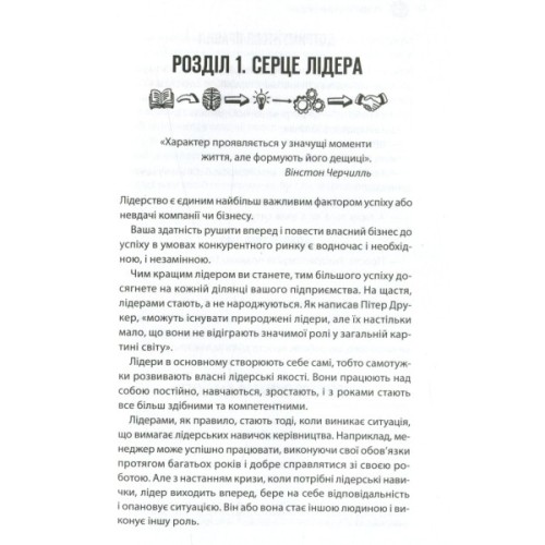 Книга Як керують найкращі - Брайан Трейсі КСД (9786171511156)