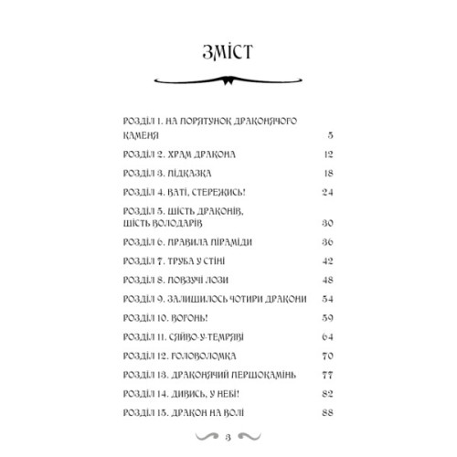 Книга Володарі драконів. Книга 6: Політ Місячного дракона - Трейсі Вест BookChef (9786175483213)