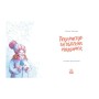 Книга Товариство загублених рукавичок - Оксана Маслова Ранок (9786170983992)