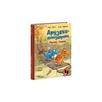 Книга Пошуки скарбів. Друзяки-динозаврики - Ларс Мелє Ранок (9786170977533)