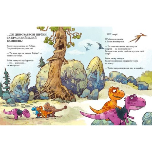 Книга Пошуки скарбів. Друзяки-динозаврики - Ларс Мелє Ранок (9786170977533)