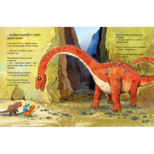 Книга Пошуки скарбів. Друзяки-динозаврики - Ларс Мелє Ранок (9786170977533)