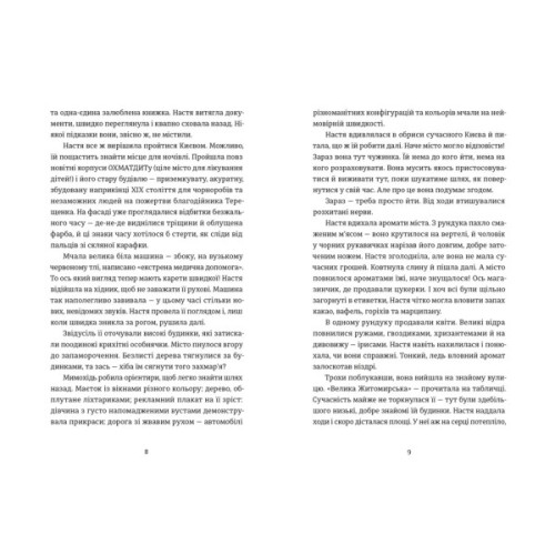 Книга Цукерниця - Тетяна Стрижевська Видавництво Старого Лева (9789664486160)