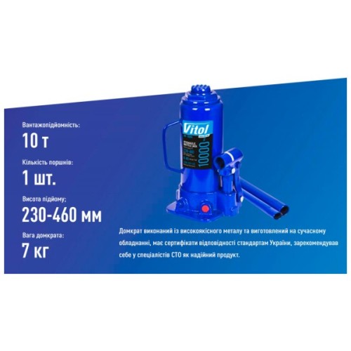 Домкрат Vitol DB-10004/T91004, телескопічний, гідравлічний, 10т, min 230мм, max 460мм (DB-10004)
