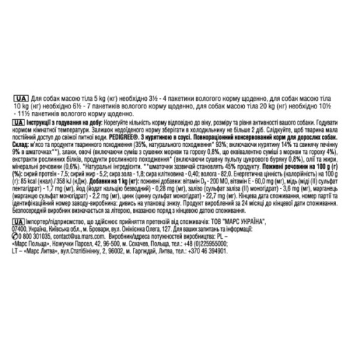 Вологий корм для собак Pedigree Курка та овочі в соусі 100 г (5900951017322)