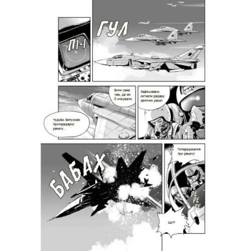 Манґа Привид Києва - Мацуда Джюко Ранок (9786170979339)