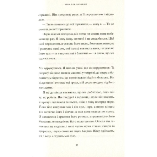 Книга Її тіло та інші сторони - Кармен Марія Мачадо Видавництво Старого Лева (9786176797494)